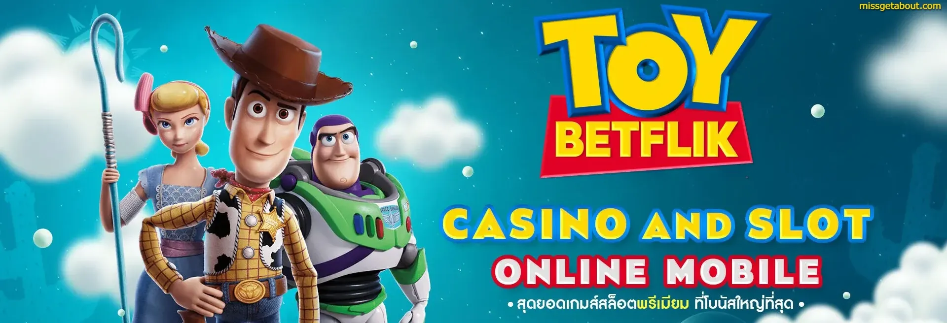 toybetflix เว็บพนันออนไลน์ ครบวงจร